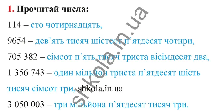 Відповідь до завдання № 1 - ГДЗ Математика 5 клас Бевз 2022