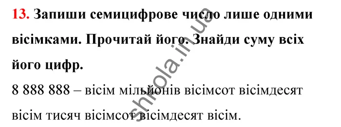 Відповідь до завдання № 13 - ГДЗ Математика 5 клас Бевз 2022