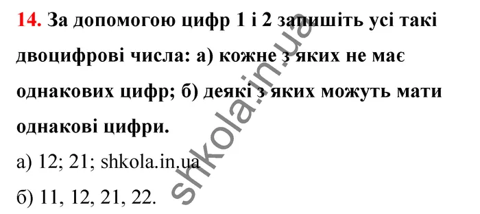 Відповідь до завдання № 14 - ГДЗ Математика 5 клас Бевз 2022