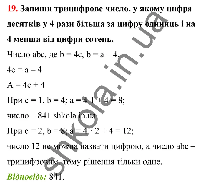 Відповідь до завдання № 19 - ГДЗ Математика 5 клас Бевз 2022