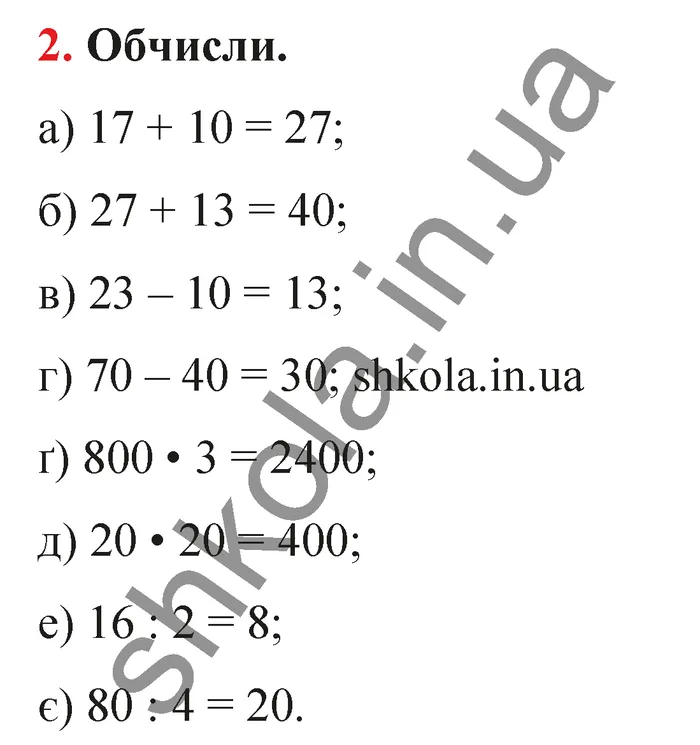 Відповідь до завдання № 2 - ГДЗ Математика 5 клас Бевз 2022