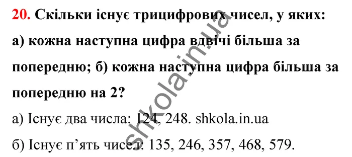 Відповідь до завдання № 20 - ГДЗ Математика 5 клас Бевз 2022