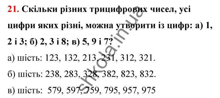 Відповідь до завдання № 21 - ГДЗ Математика 5 клас Бевз 2022