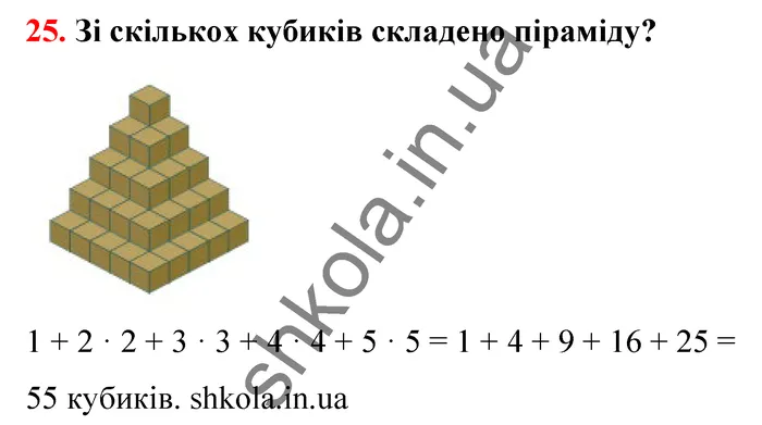 Відповідь до завдання № 25 - ГДЗ Математика 5 клас Бевз 2022