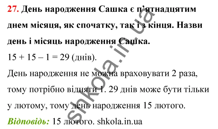Відповідь до завдання № 27 - ГДЗ Математика 5 клас Бевз 2022