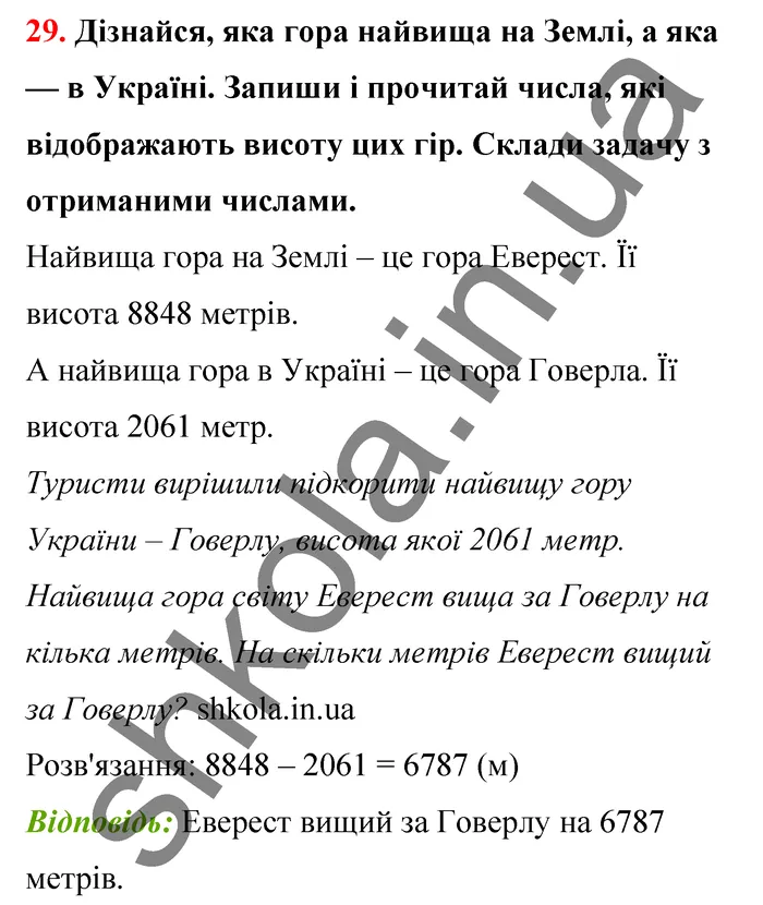 Відповідь до завдання № 29 - ГДЗ Математика 5 клас Бевз 2022