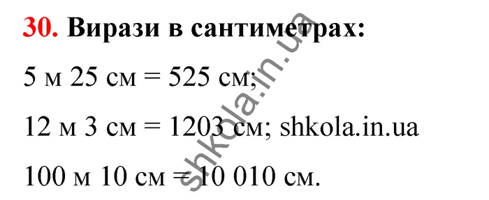 Відповідь до завдання № 30 - ГДЗ Математика 5 клас Бевз 2022