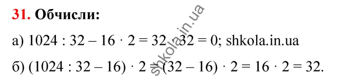 Відповідь до завдання № 31 - ГДЗ Математика 5 клас Бевз 2022
