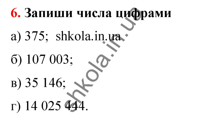 Відповідь до завдання № 6 - ГДЗ Математика 5 клас Бевз 2022