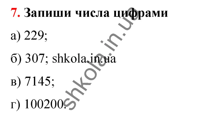 Відповідь до завдання № 7 - ГДЗ Математика 5 клас Бевз 2022