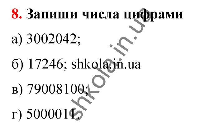 Відповідь до завдання № 8 - ГДЗ Математика 5 клас Бевз 2022