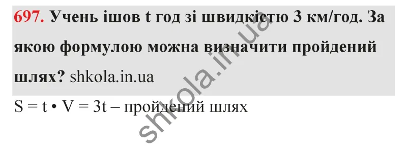 Відповідь до завдання № 697 - ГДЗ Математика 5 клас Бевз 2022