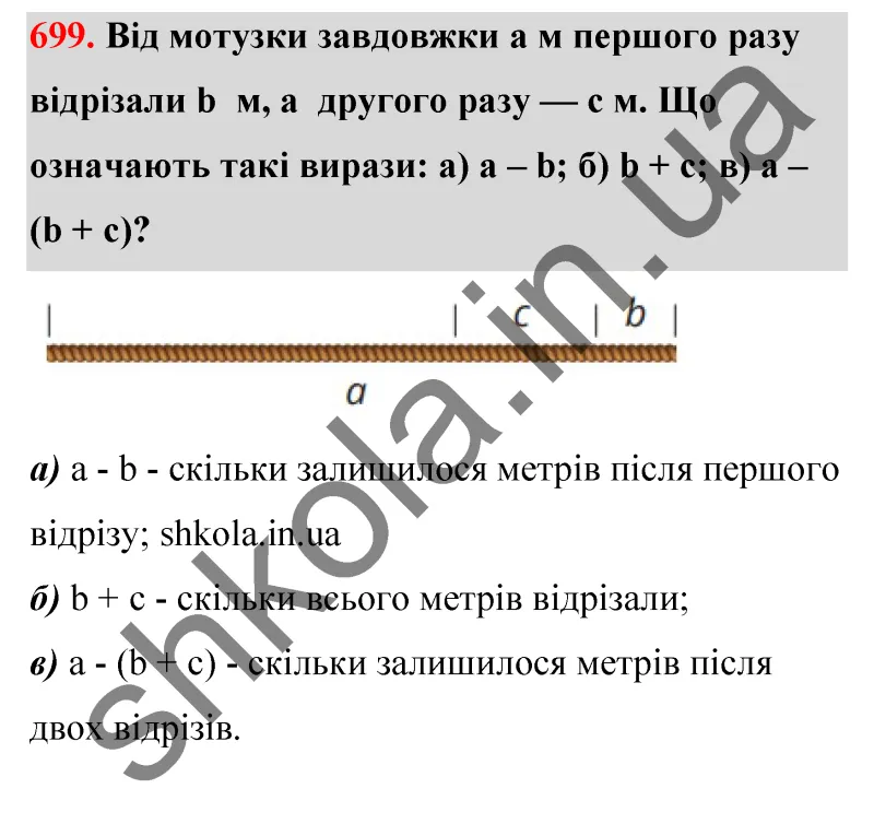 Відповідь до завдання № 699 - ГДЗ Математика 5 клас Бевз 2022