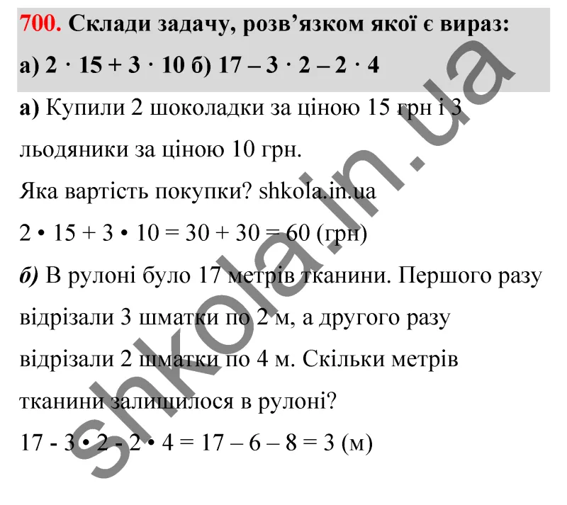 Відповідь до завдання № 700 - ГДЗ Математика 5 клас Бевз 2022