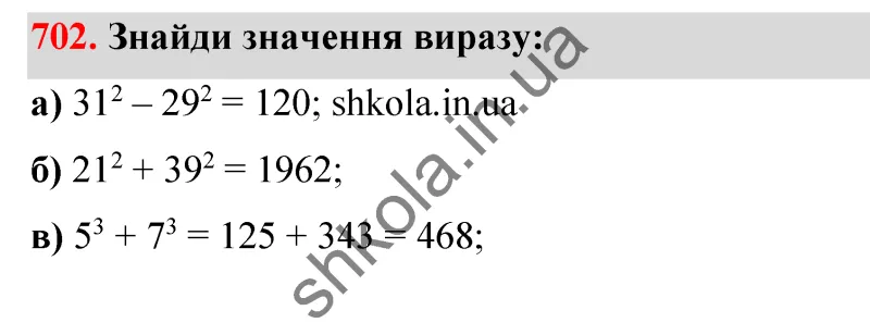 Відповідь до завдання № 702 - ГДЗ Математика 5 клас Бевз 2022