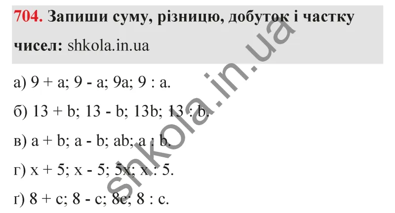 Відповідь до завдання № 704 - ГДЗ Математика 5 клас Бевз 2022