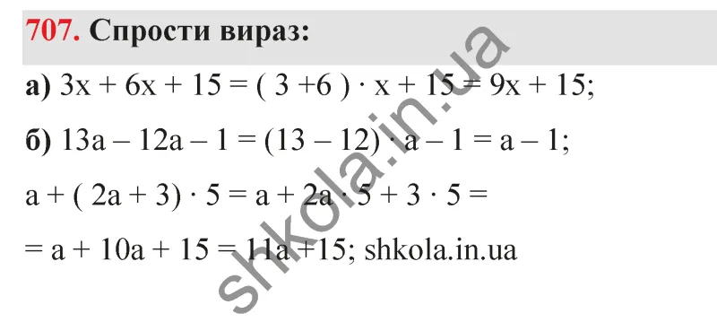 Відповідь до завдання № 707 - ГДЗ Математика 5 клас Бевз 2022