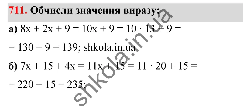 Відповідь до завдання № 711 - ГДЗ Математика 5 клас Бевз 2022