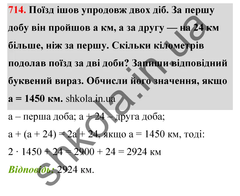 Відповідь до завдання № 714 - ГДЗ Математика 5 клас Бевз 2022