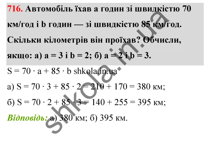 Відповідь до завдання № 716 - ГДЗ Математика 5 клас Бевз 2022