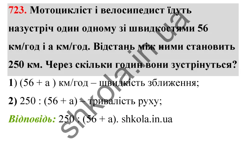 Відповідь до завдання № 723 - ГДЗ Математика 5 клас Бевз 2022
