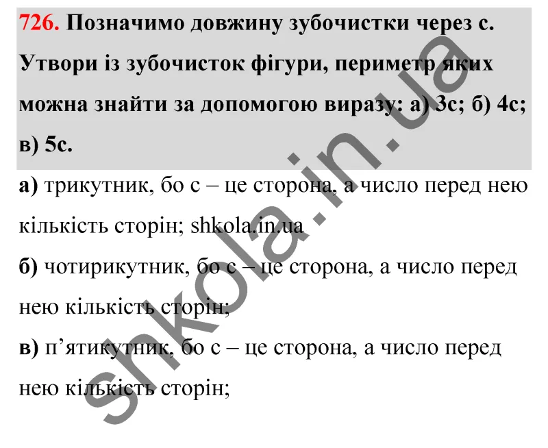 Відповідь до завдання № 726 - ГДЗ Математика 5 клас Бевз 2022
