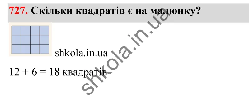 Відповідь до завдання № 727 - ГДЗ Математика 5 клас Бевз 2022