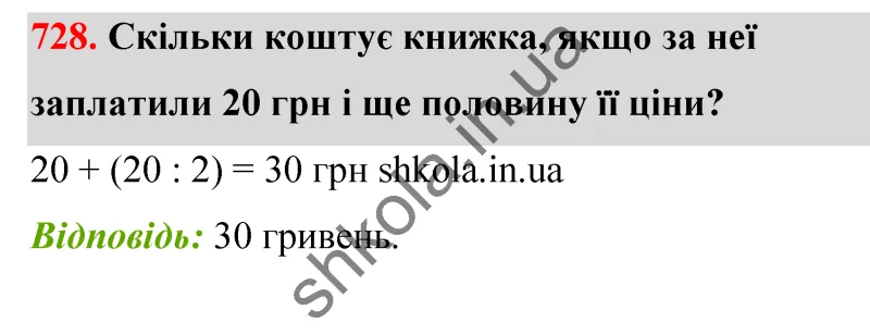 Відповідь до завдання № 728 - ГДЗ Математика 5 клас Бевз 2022