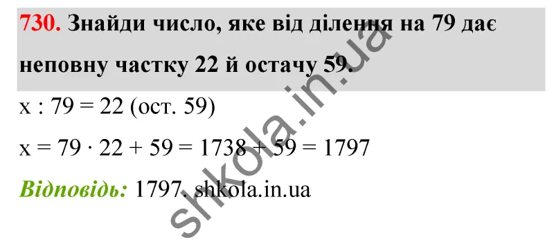 Відповідь до завдання № 730 - ГДЗ Математика 5 клас Бевз 2022