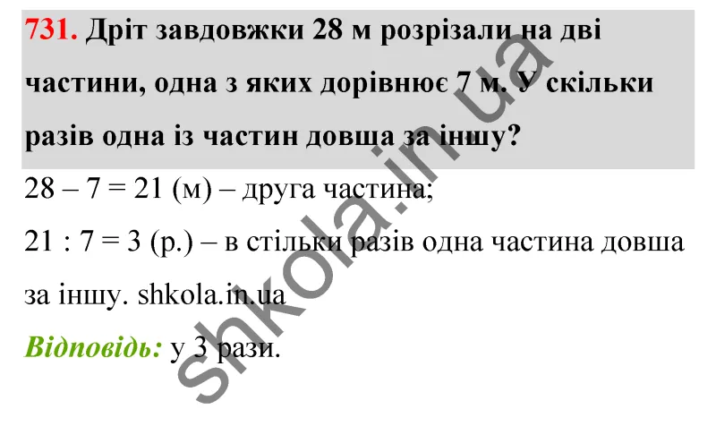 Відповідь до завдання № 731 - ГДЗ Математика 5 клас Бевз 2022