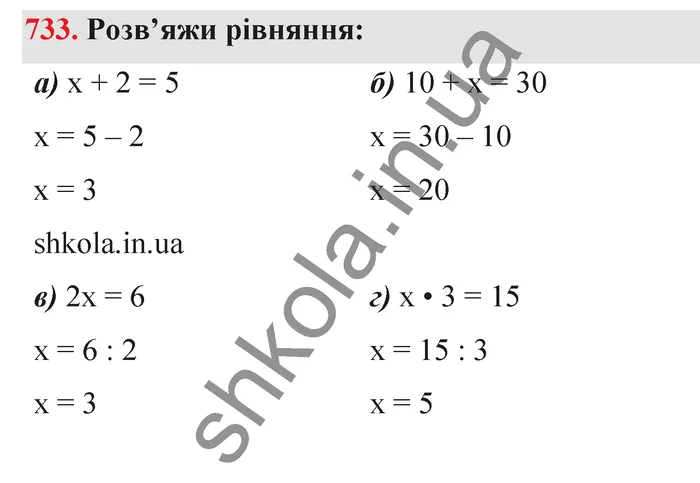Відповідь до завдання № 733 - ГДЗ Математика 5 клас Бевз 2022