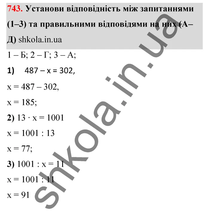 Відповідь до завдання № 743 - ГДЗ Математика 5 клас Бевз 2022