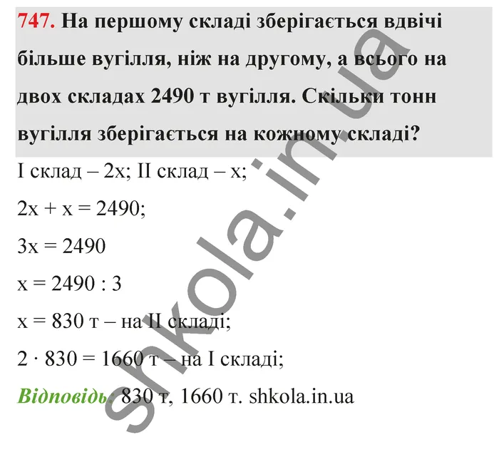Відповідь до завдання № 747 - ГДЗ Математика 5 клас Бевз 2022