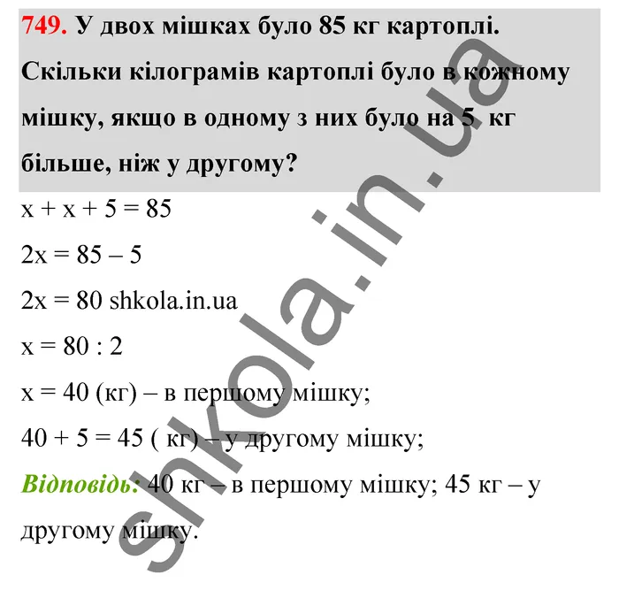 Відповідь до завдання № 749 - ГДЗ Математика 5 клас Бевз 2022