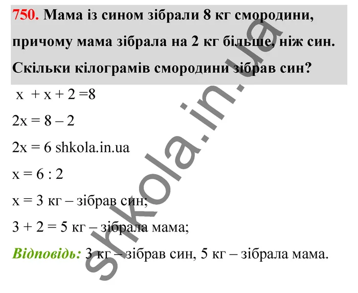 Відповідь до завдання № 750 - ГДЗ Математика 5 клас Бевз 2022