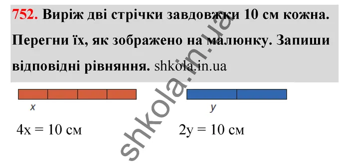 Відповідь до завдання № 752 - ГДЗ Математика 5 клас Бевз 2022