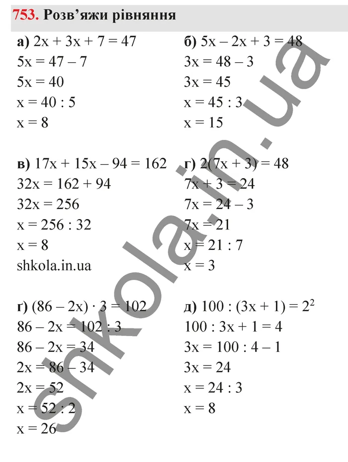 Відповідь до завдання № 753 - ГДЗ Математика 5 клас Бевз 2022