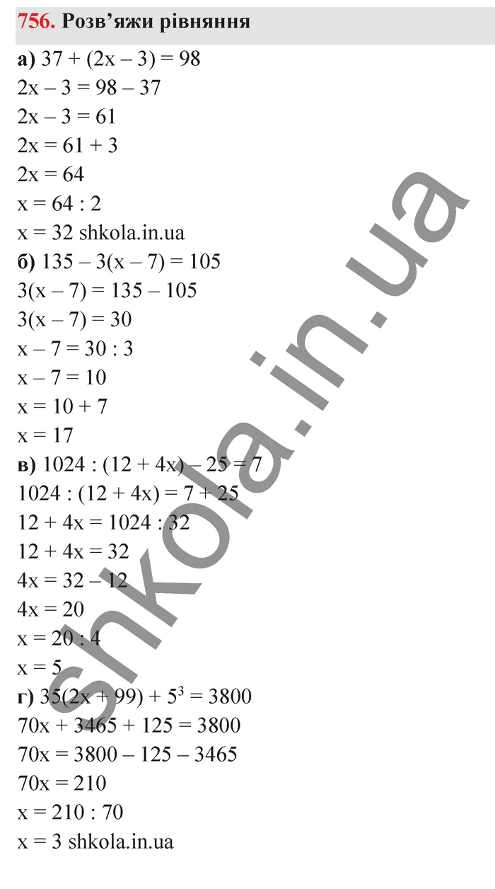 Відповідь до завдання № 756 - ГДЗ Математика 5 клас Бевз 2022