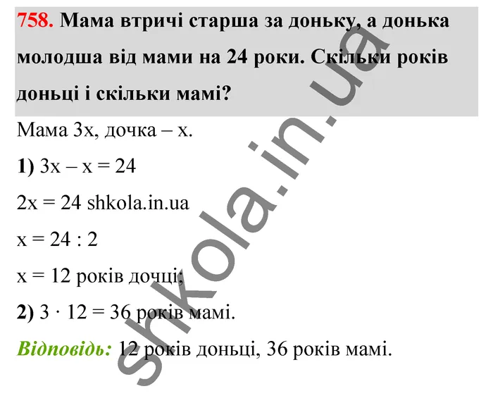Відповідь до завдання № 758 - ГДЗ Математика 5 клас Бевз 2022