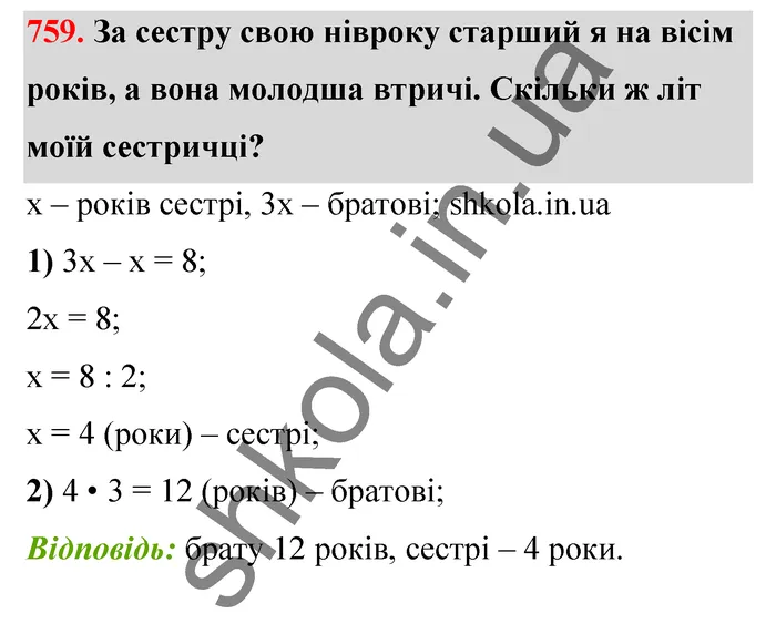 Відповідь до завдання № 759 - ГДЗ Математика 5 клас Бевз 2022