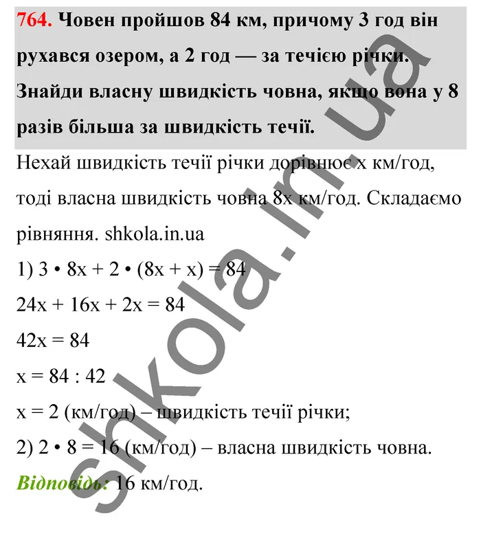 Відповідь до завдання № 764 - ГДЗ Математика 5 клас Бевз 2022