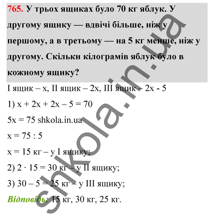 Відповідь до завдання № 765 - ГДЗ Математика 5 клас Бевз 2022