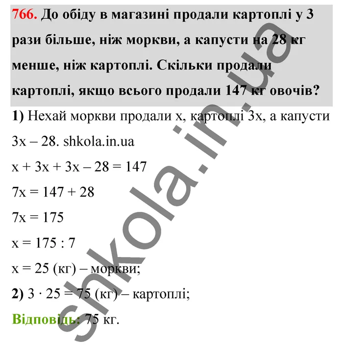 Відповідь до завдання № 766 - ГДЗ Математика 5 клас Бевз 2022