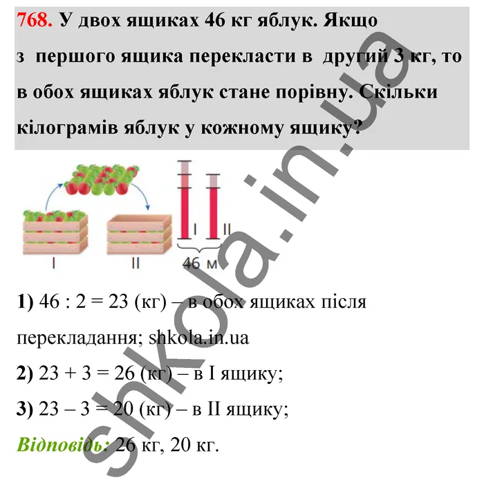 Відповідь до завдання № 768 - ГДЗ Математика 5 клас Бевз 2022
