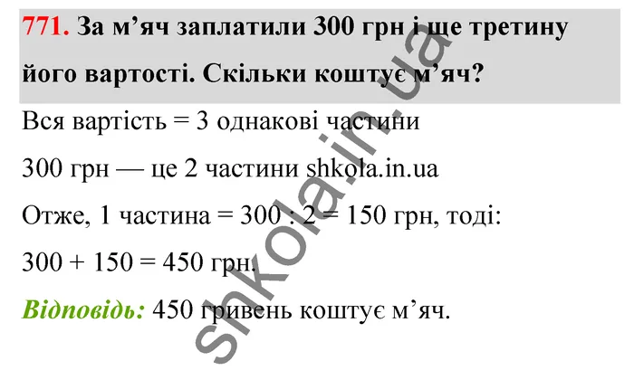 Відповідь до завдання № 771 - ГДЗ Математика 5 клас Бевз 2022