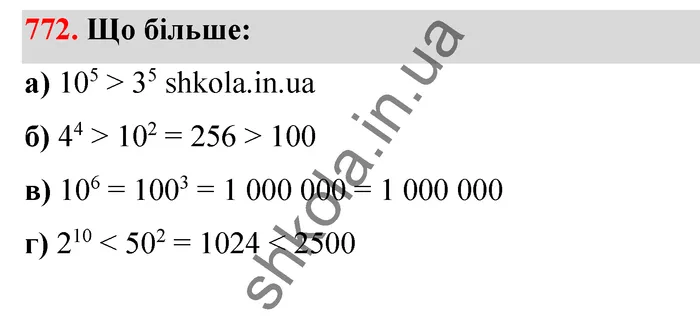 Відповідь до завдання № 772 - ГДЗ Математика 5 клас Бевз 2022
