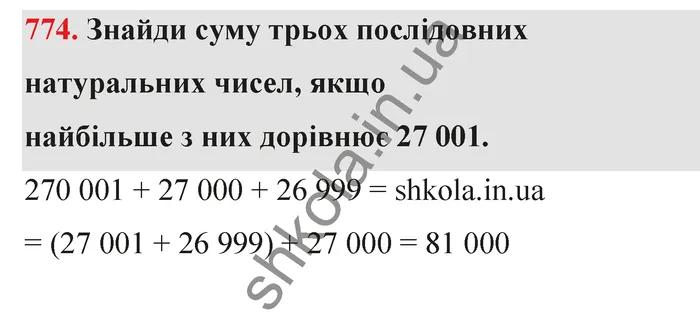 Відповідь до завдання № 774 - ГДЗ Математика 5 клас Бевз 2022