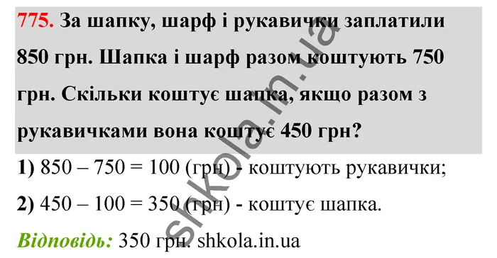 Відповідь до завдання № 775 - ГДЗ Математика 5 клас Бевз 2022