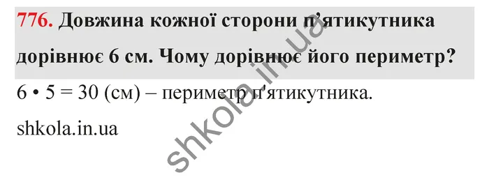 Відповідь до завдання № 776 - ГДЗ Математика 5 клас Бевз 2022