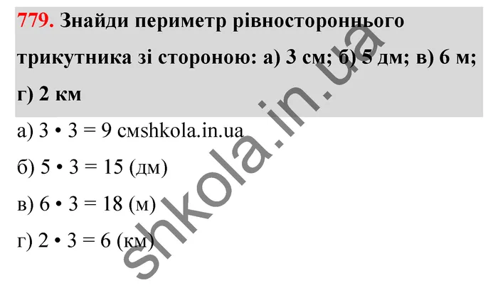 Відповідь до завдання № 779 - ГДЗ Математика 5 клас Бевз 2022